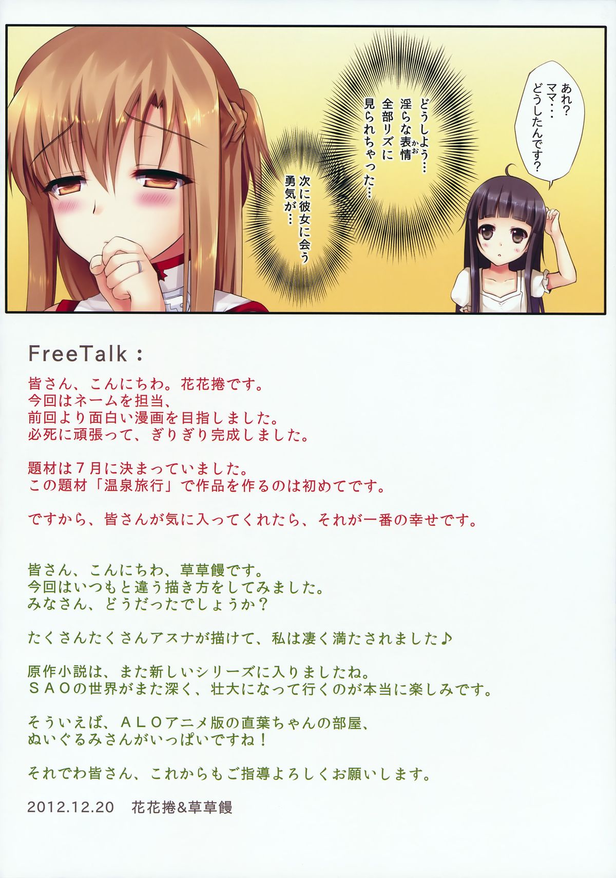 (C83) [TwinBox (草草饅、花花捲)] 愛妻と温泉旅行 (ソードアート · オンライン)