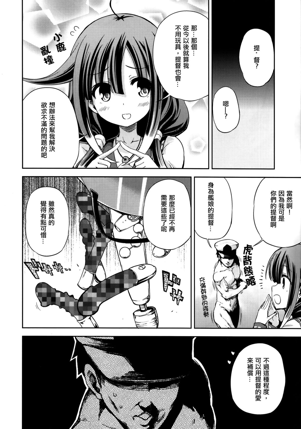 (C86) [見ごこち (御影獏)] ほえ～るうぉっちんぐ! (艦隊これくしょん -艦これ-) [中国翻訳]