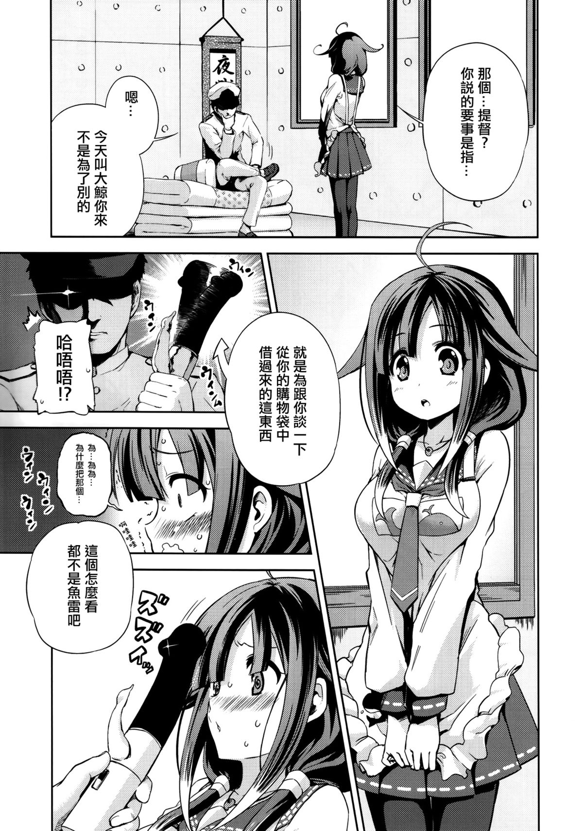 (C86) [見ごこち (御影獏)] ほえ～るうぉっちんぐ! (艦隊これくしょん -艦これ-) [中国翻訳]