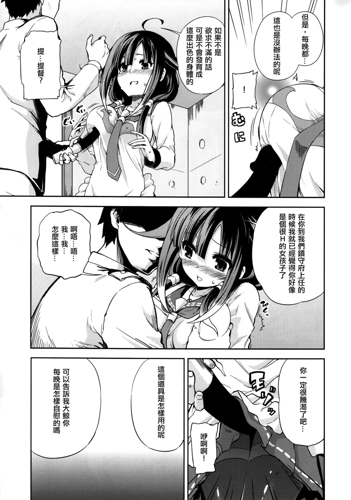 (C86) [見ごこち (御影獏)] ほえ～るうぉっちんぐ! (艦隊これくしょん -艦これ-) [中国翻訳]