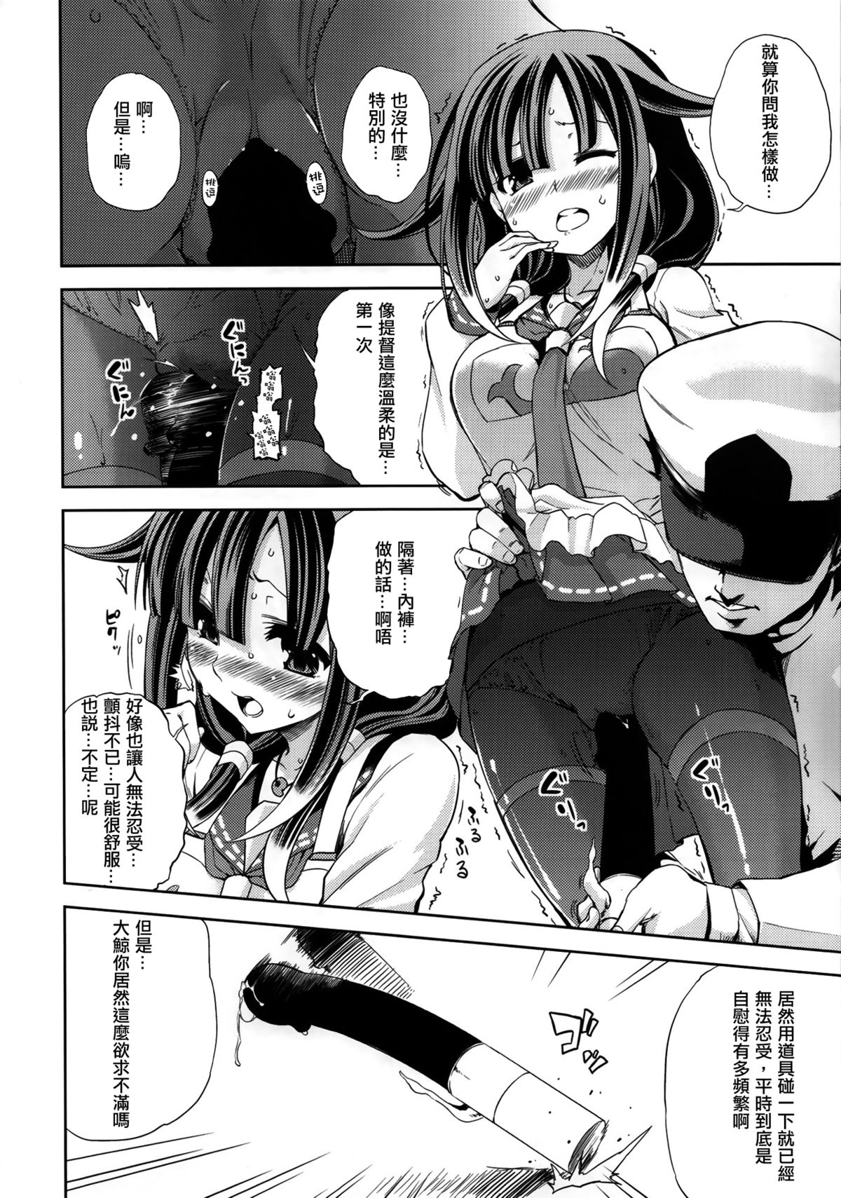 (C86) [見ごこち (御影獏)] ほえ～るうぉっちんぐ! (艦隊これくしょん -艦これ-) [中国翻訳]