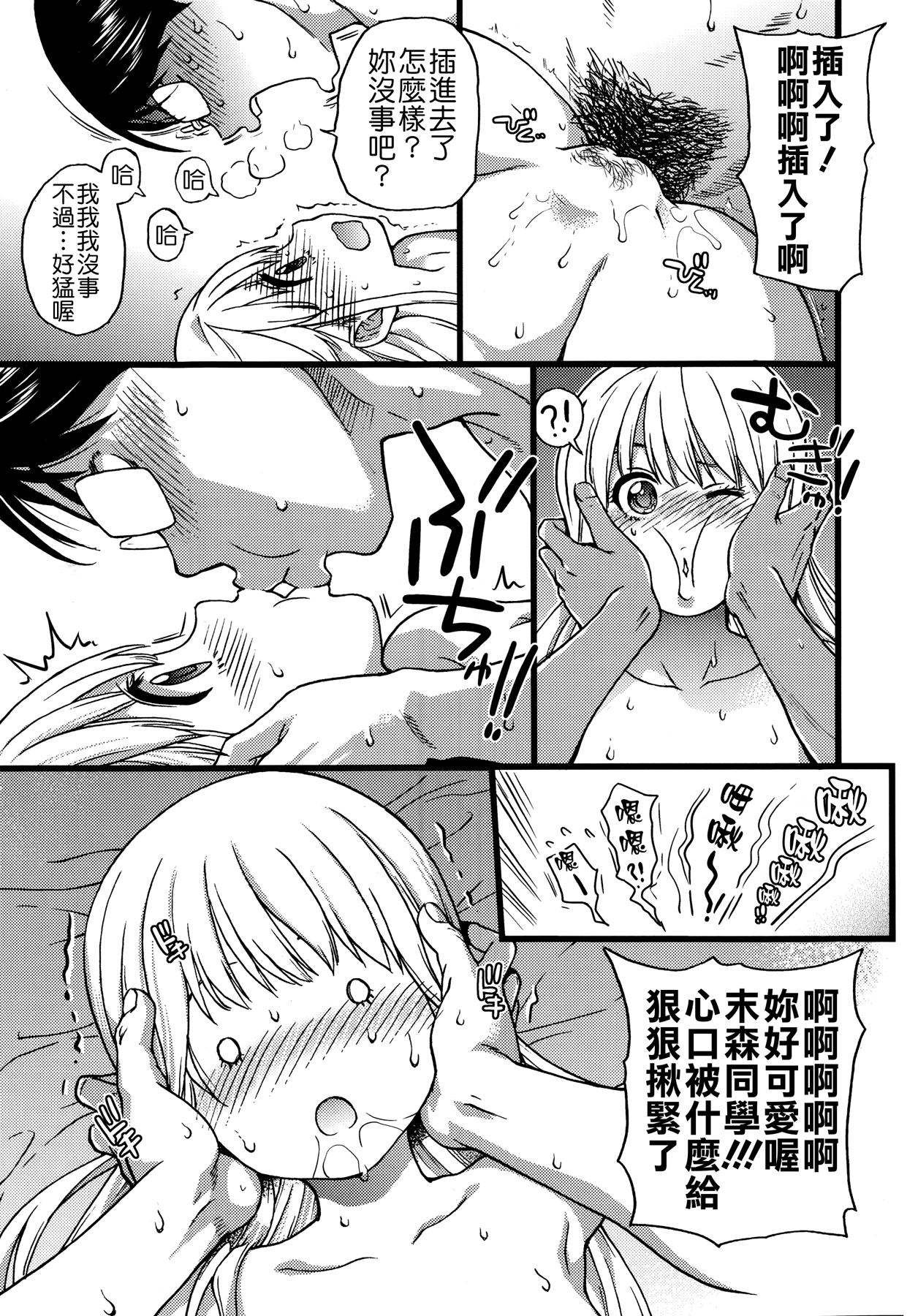 [師走の翁] ヌーディストビーチに修学旅行で！！ 第3話 (COMIC 阿吽 2014年10月号) [中国翻訳]