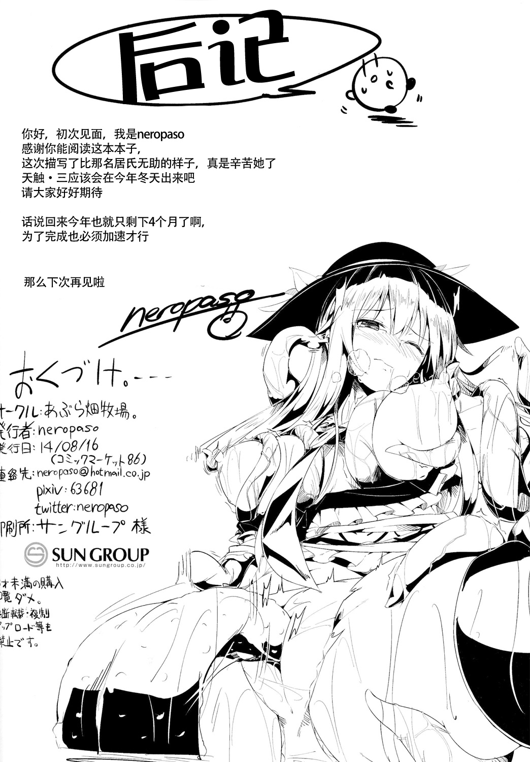 (C86) [あぶら畑牧場。 (neropaso)] 天触・弐 (東方Project) [中国翻訳]