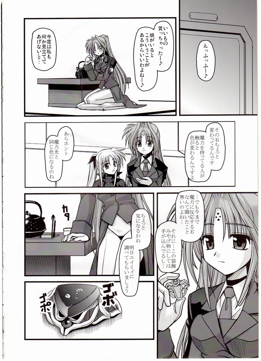 (C72) [鯵づくし (北宮弦武)] SYMBIONT (魔法少女リリカルなのは)