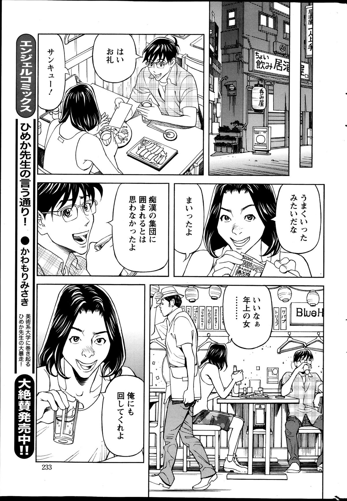 [原シゲオ] お姉さんとあそぼー 第1-7話