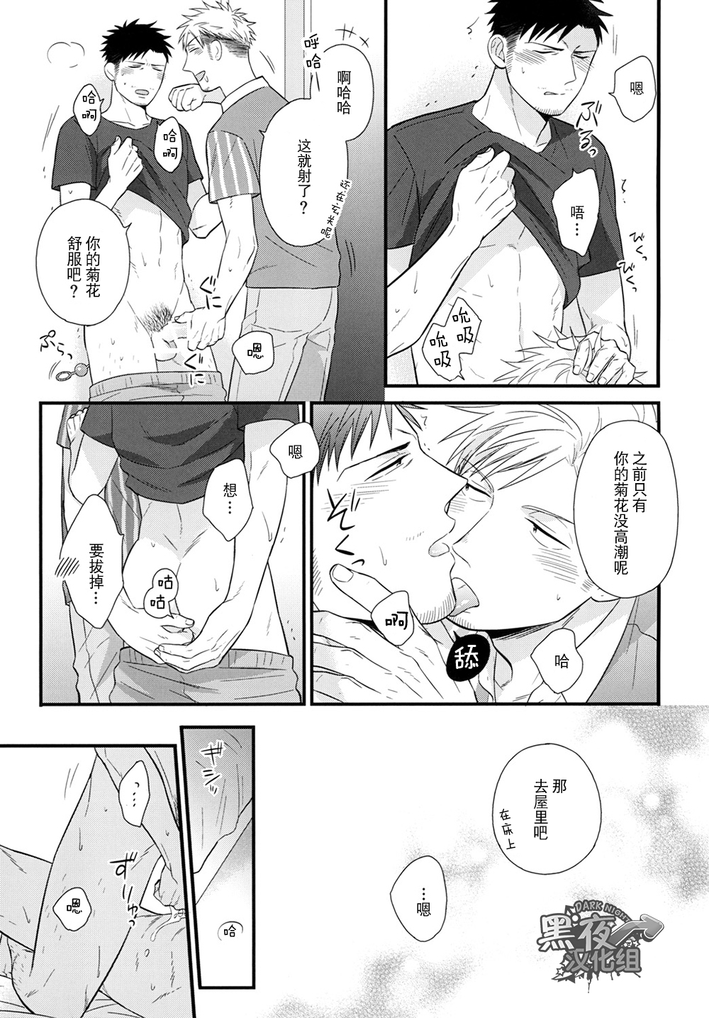 (J.GARDEN37) [D-10P (斑まだ)] 年下ノ男 [中国翻訳]