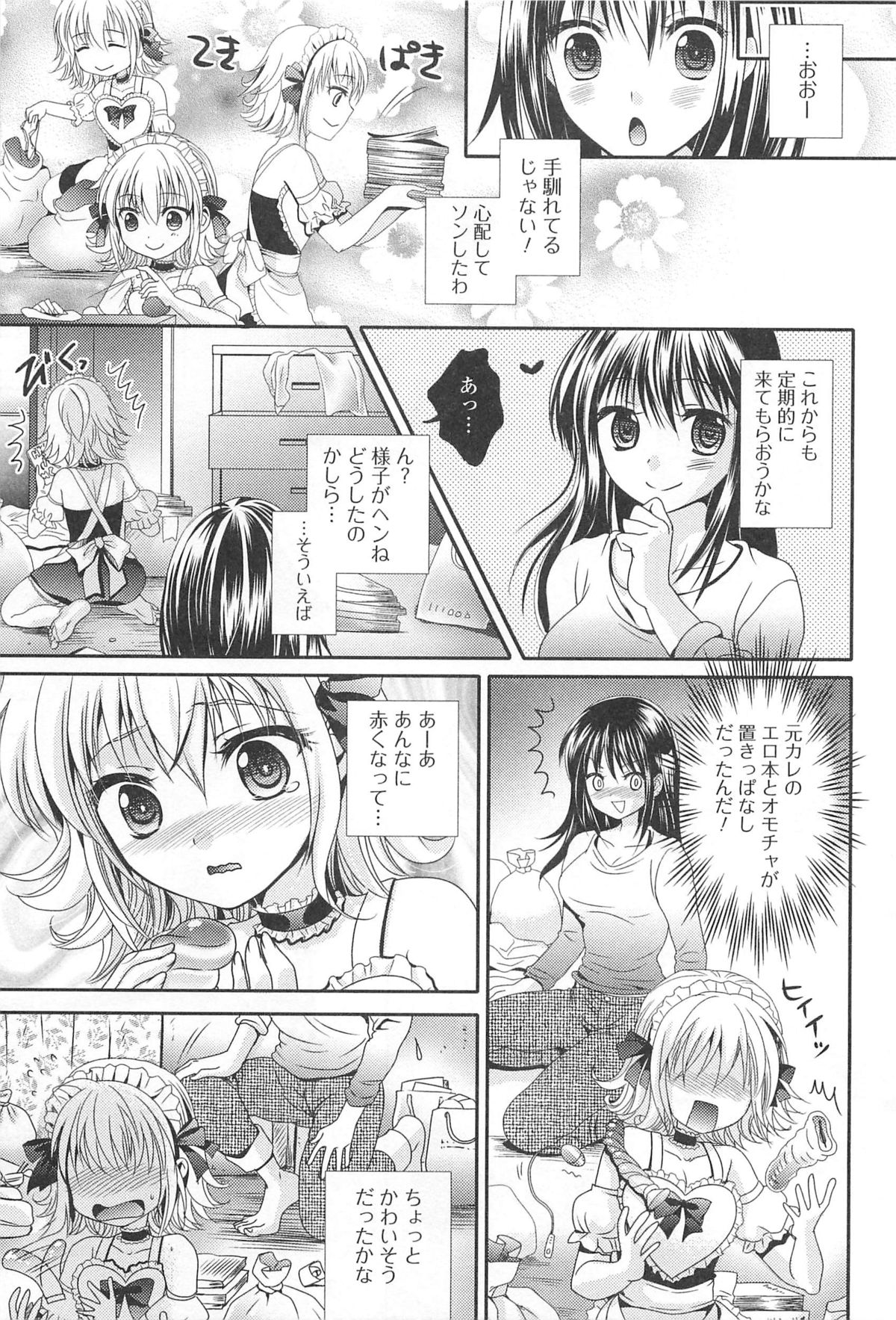 [アンソロジー] 男の娘ぱらだいす! Vol.01