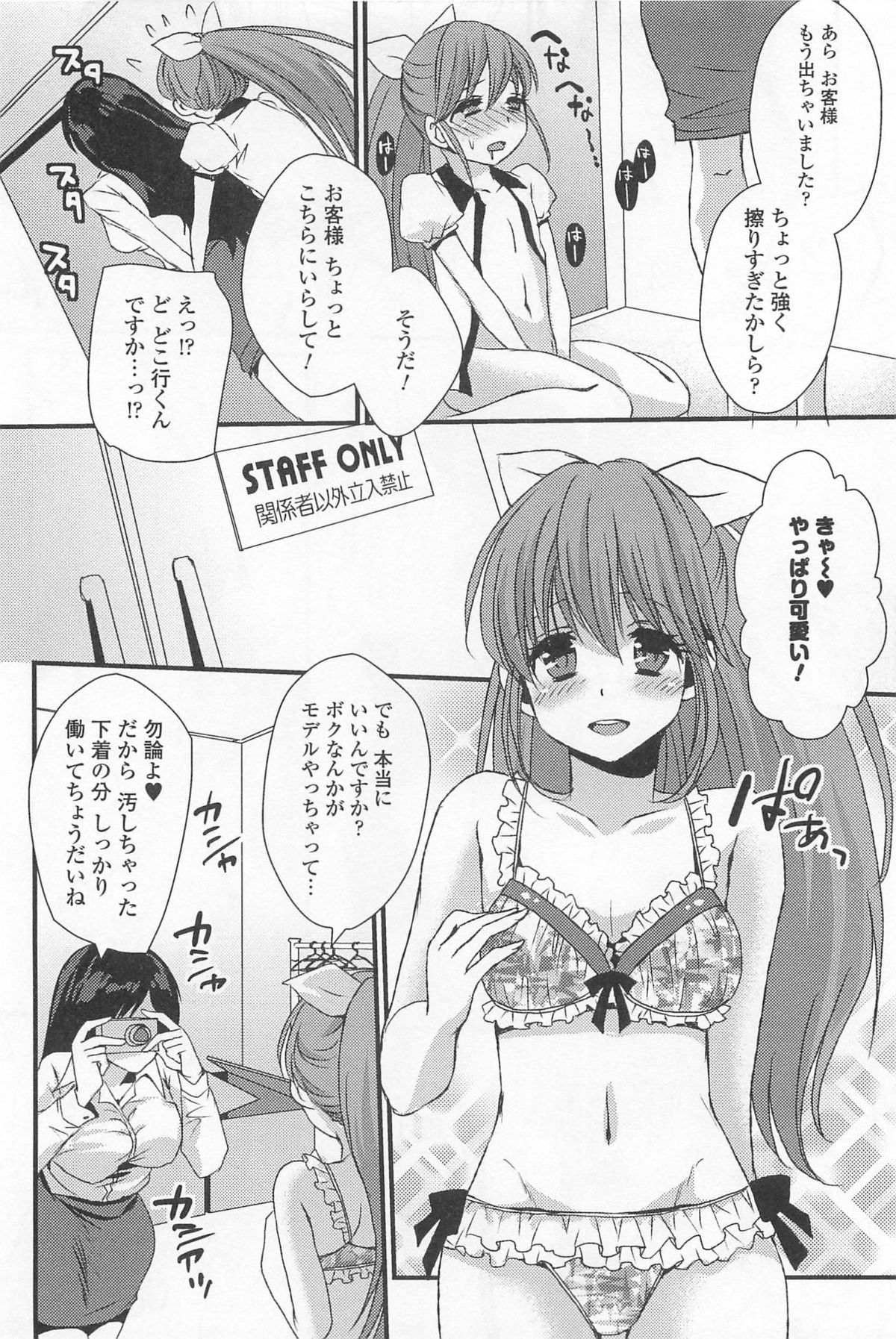 [アンソロジー] 男の娘ぱらだいす! Vol.01