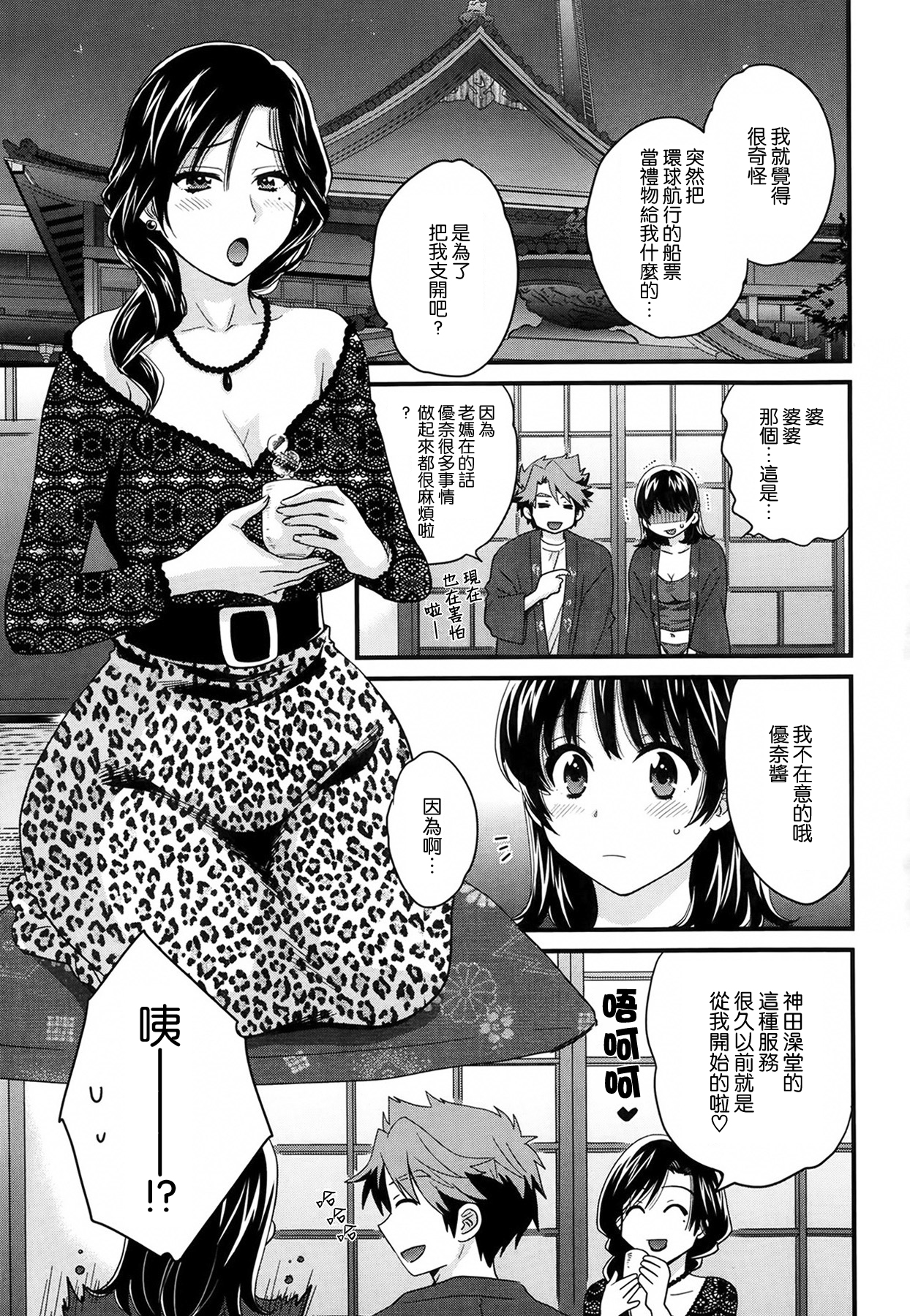 [ポン貴花田] にーづまお背中流します 第3話 (アクションピザッツ 2014年2月号) [中国翻訳]