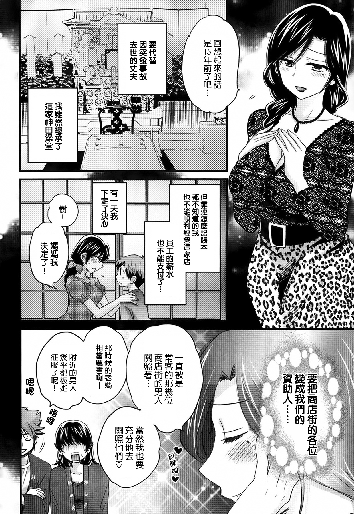 [ポン貴花田] にーづまお背中流します 第3話 (アクションピザッツ 2014年2月号) [中国翻訳]