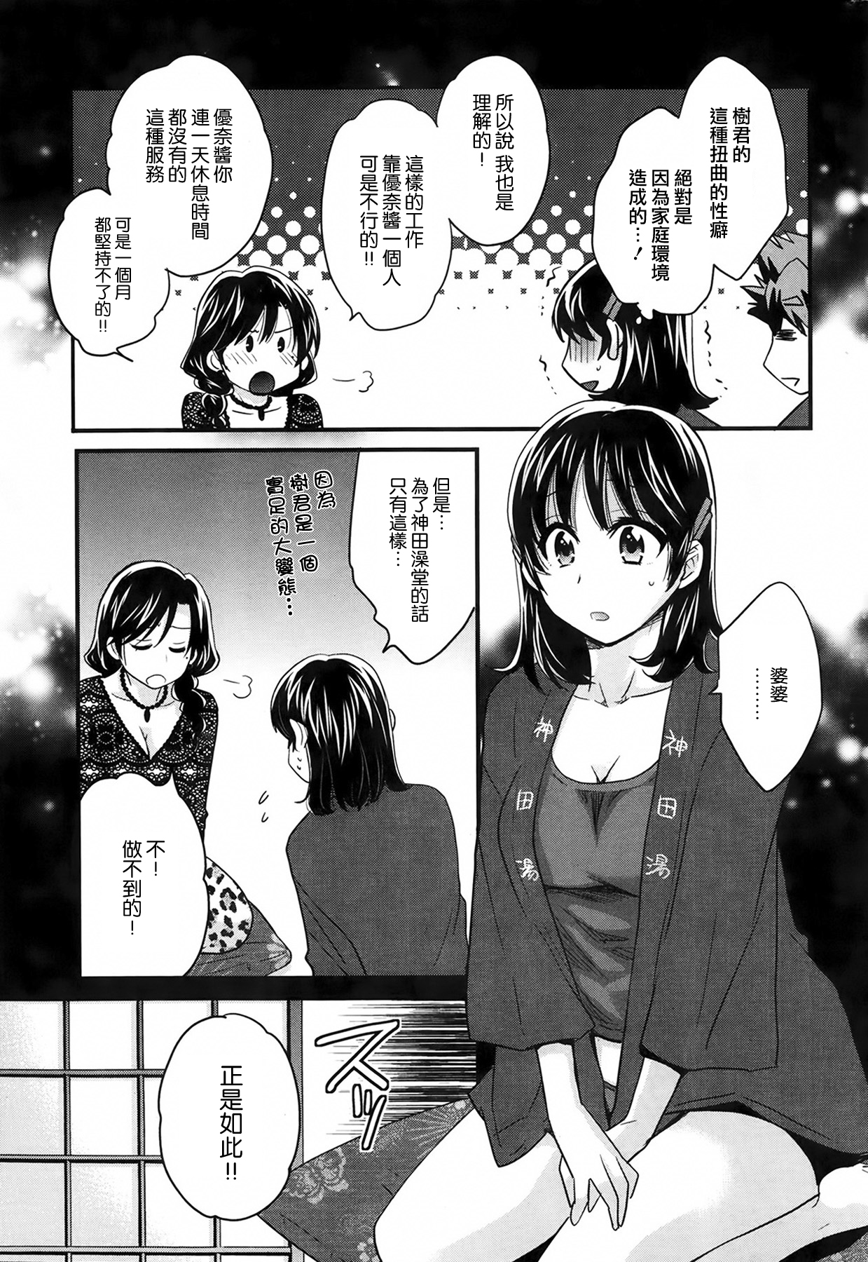 [ポン貴花田] にーづまお背中流します 第3話 (アクションピザッツ 2014年2月号) [中国翻訳]