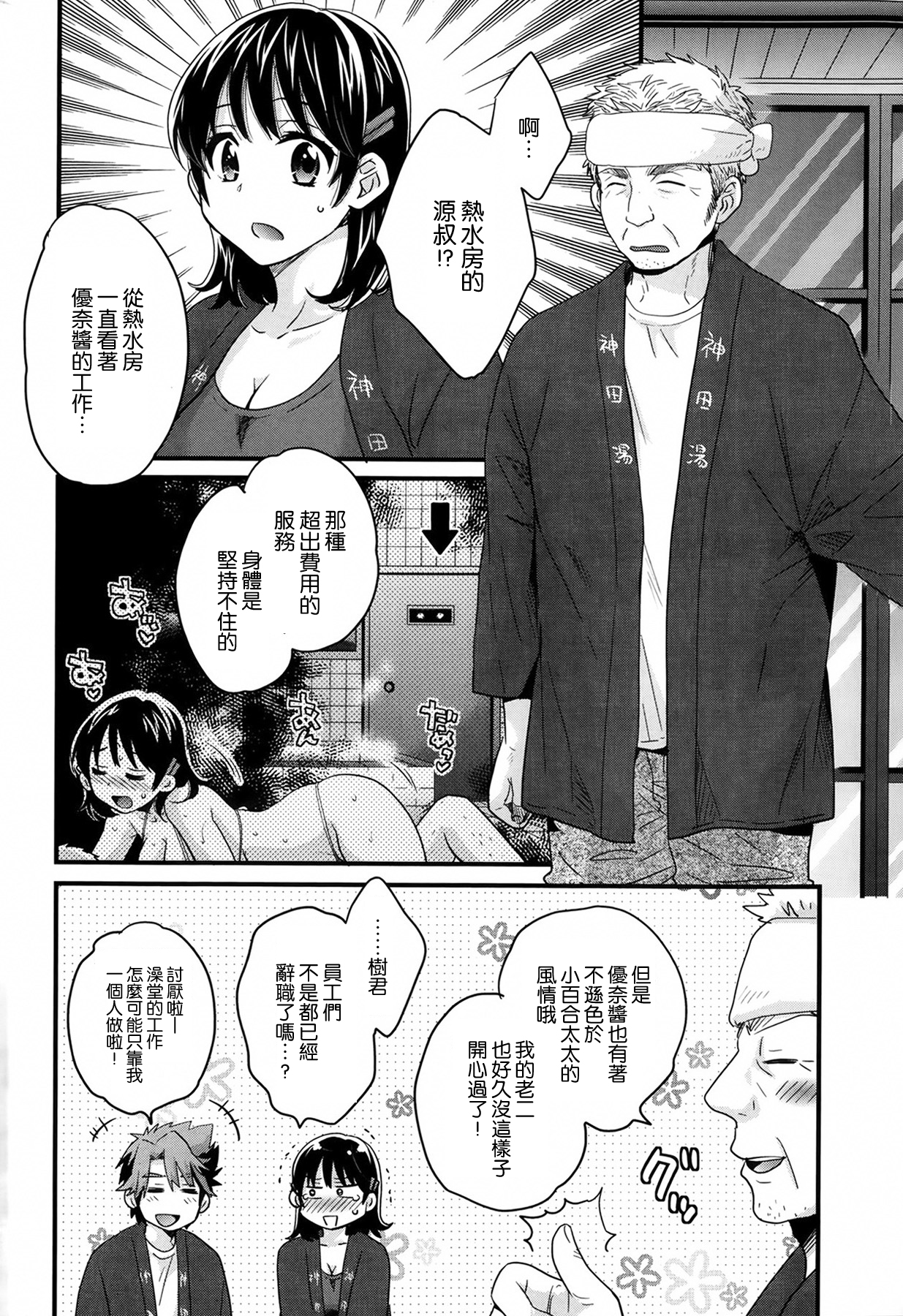 [ポン貴花田] にーづまお背中流します 第3話 (アクションピザッツ 2014年2月号) [中国翻訳]