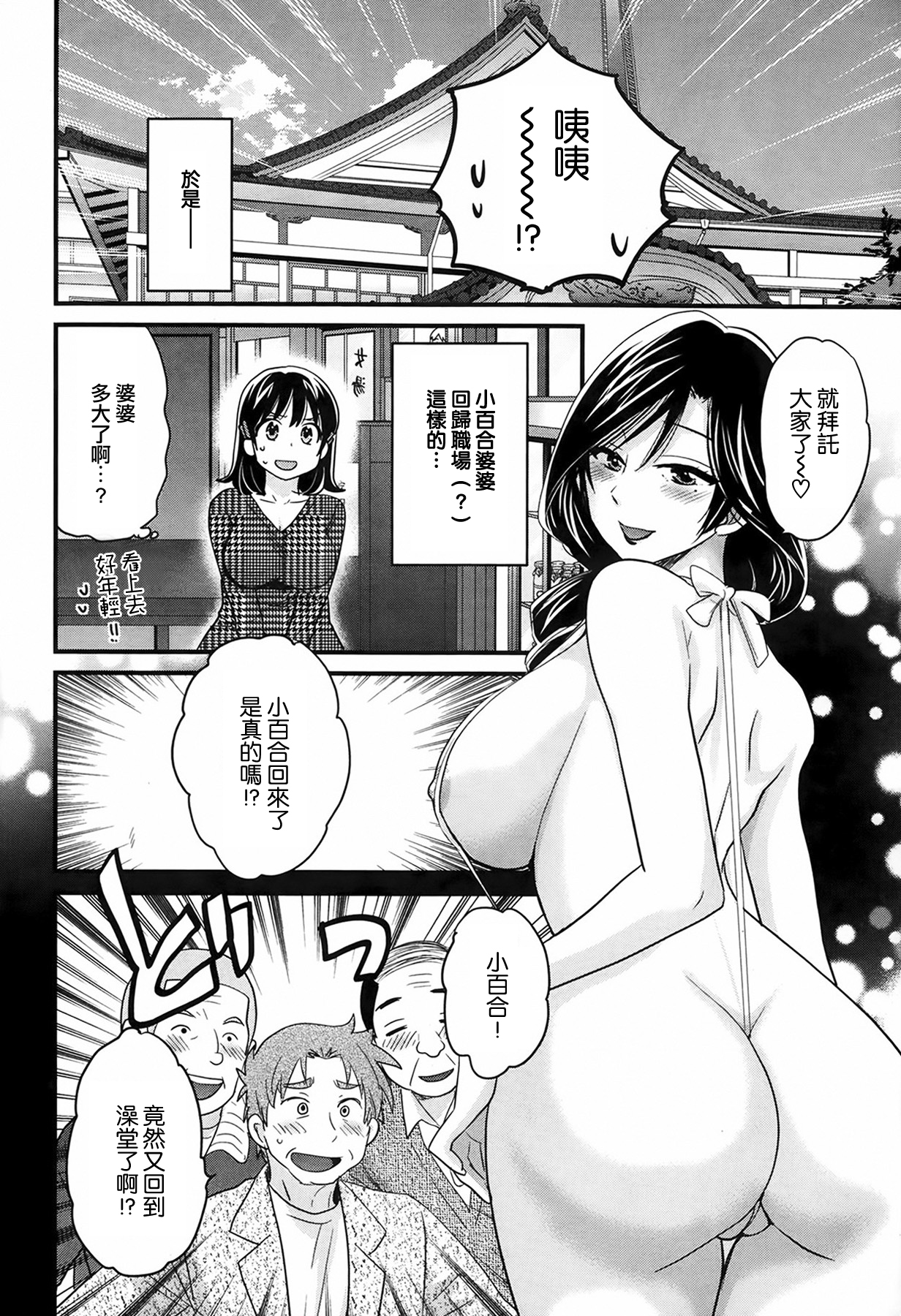 [ポン貴花田] にーづまお背中流します 第3話 (アクションピザッツ 2014年2月号) [中国翻訳]