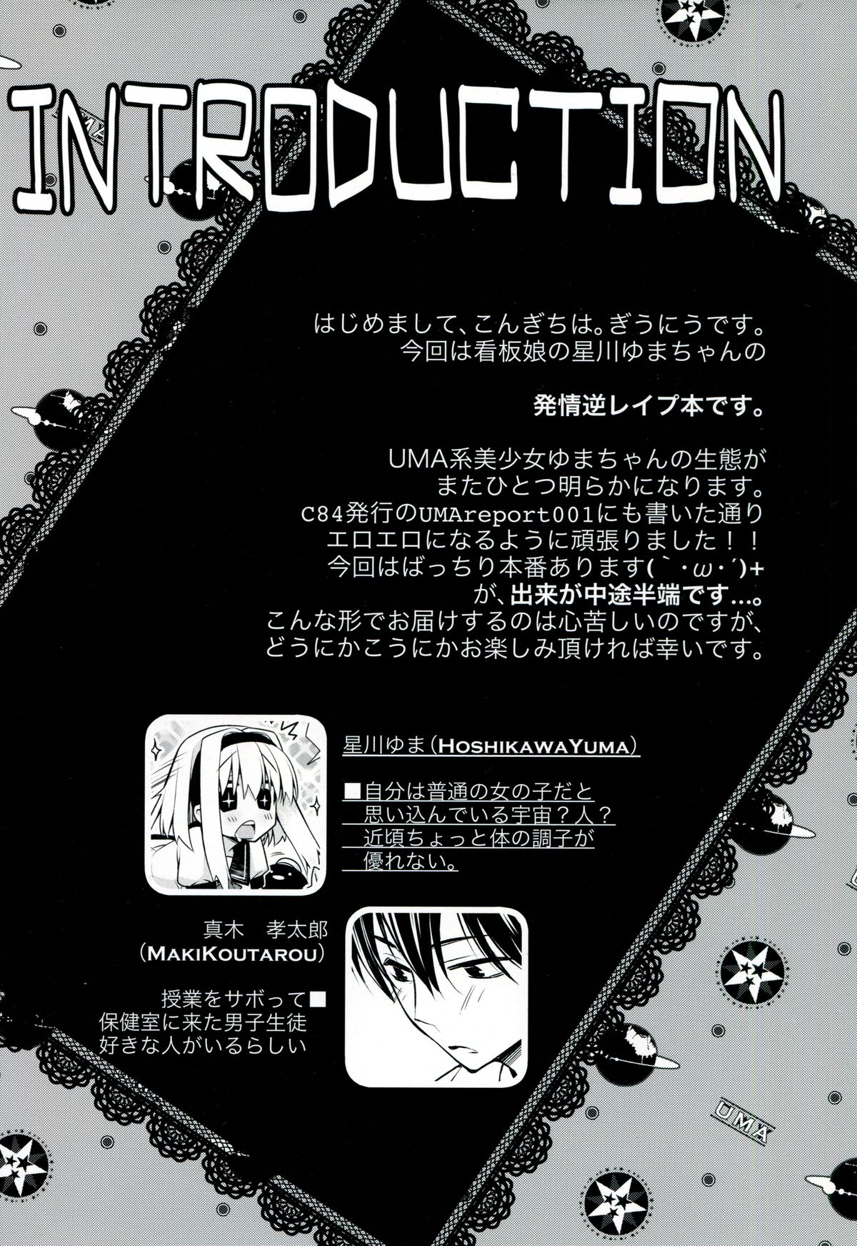 (C86) [ぎうにう屋 (ぎうにう)] UMA report 002