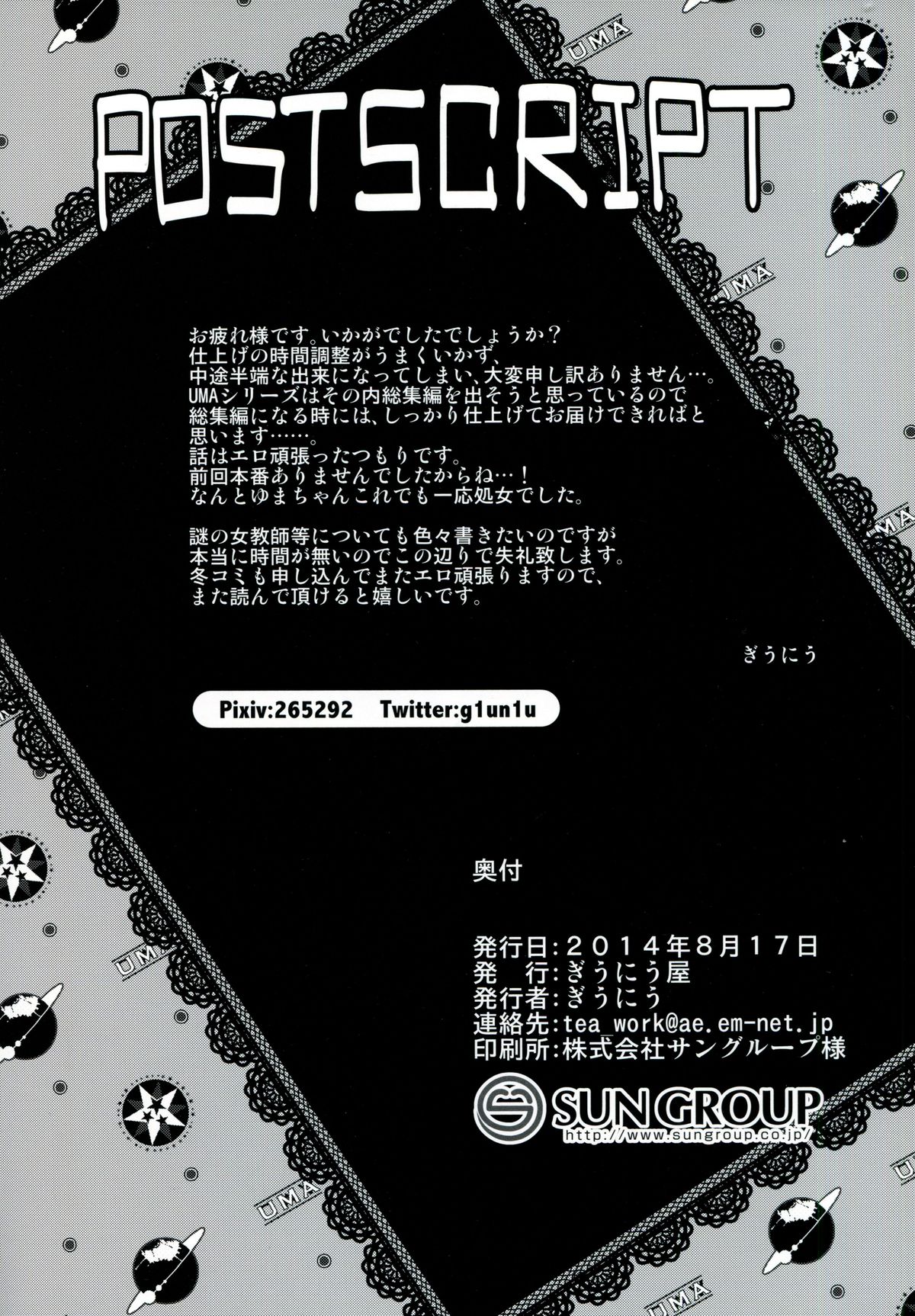 (C86) [ぎうにう屋 (ぎうにう)] UMA report 002