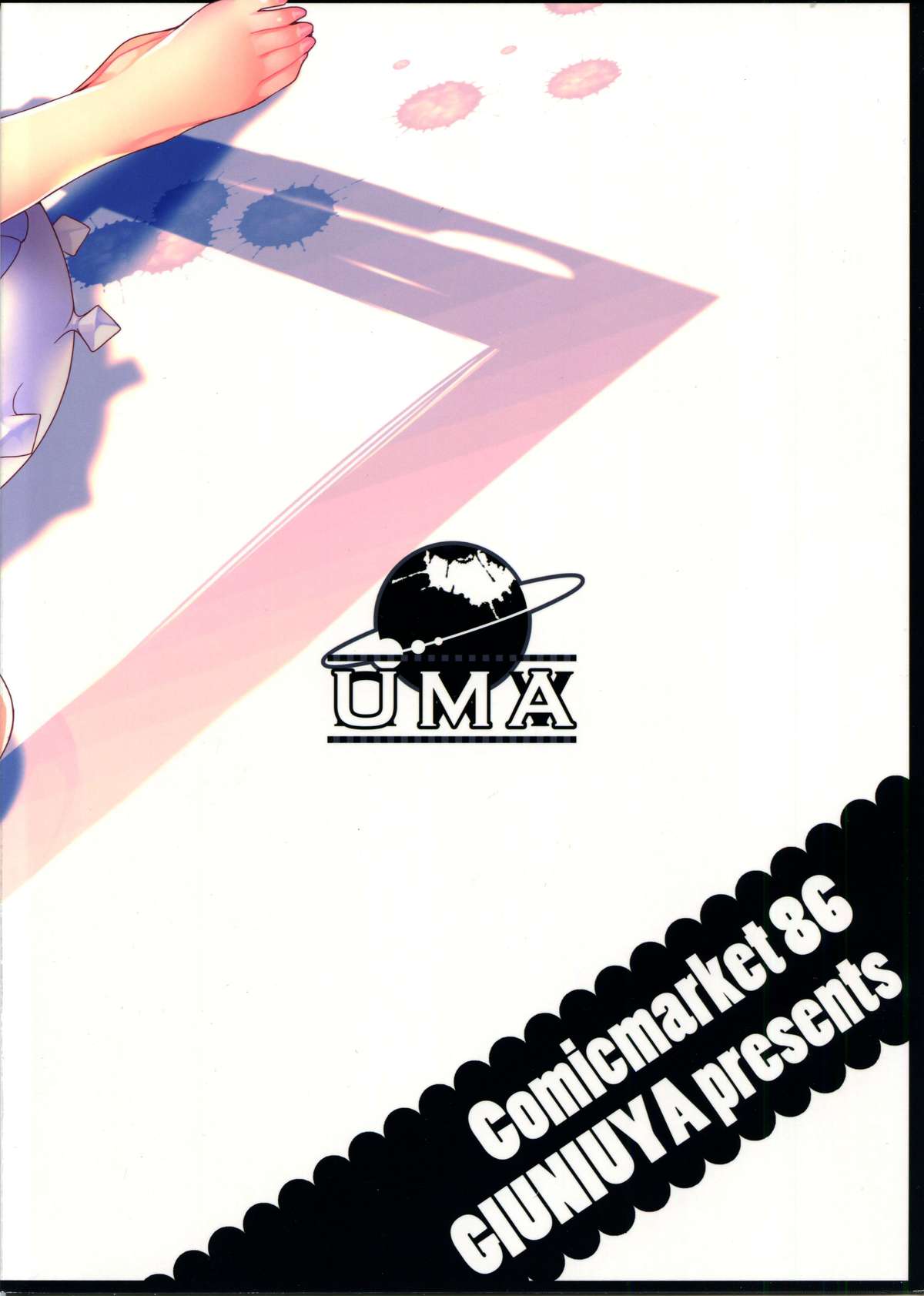 (C86) [ぎうにう屋 (ぎうにう)] UMA report 002