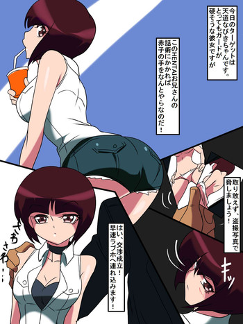 [ワラビモチー] HENTAIお兄さん「天道なびき」 (らんま1/2)