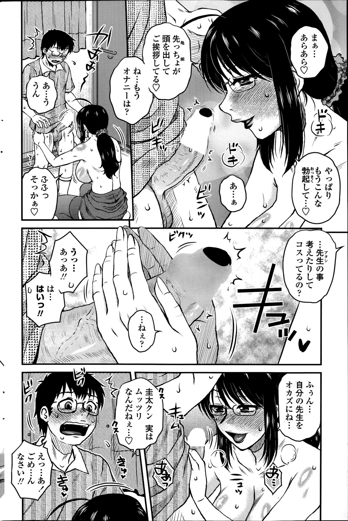 [胡桃屋ましみん] 密会中につき！第1-3章
