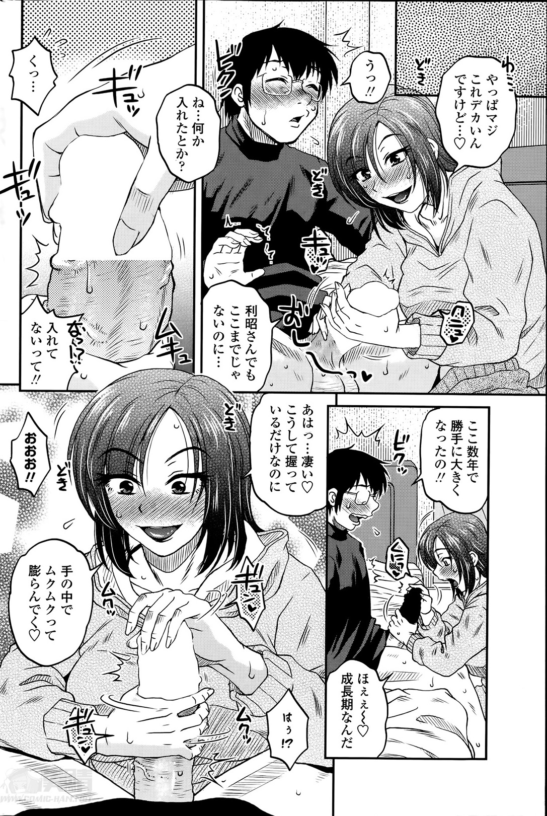 [胡桃屋ましみん] 密会中につき！第1-3章