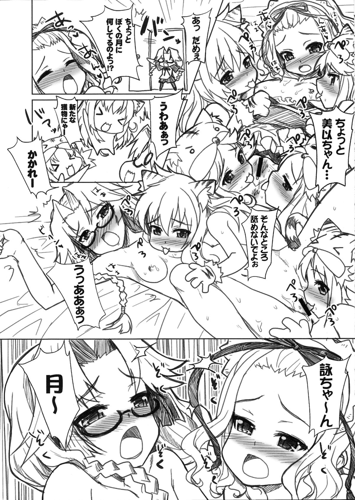 (C77) [青空少女 (白根戴斗)] 恋姫狩人 美似 (恋姫†無双)