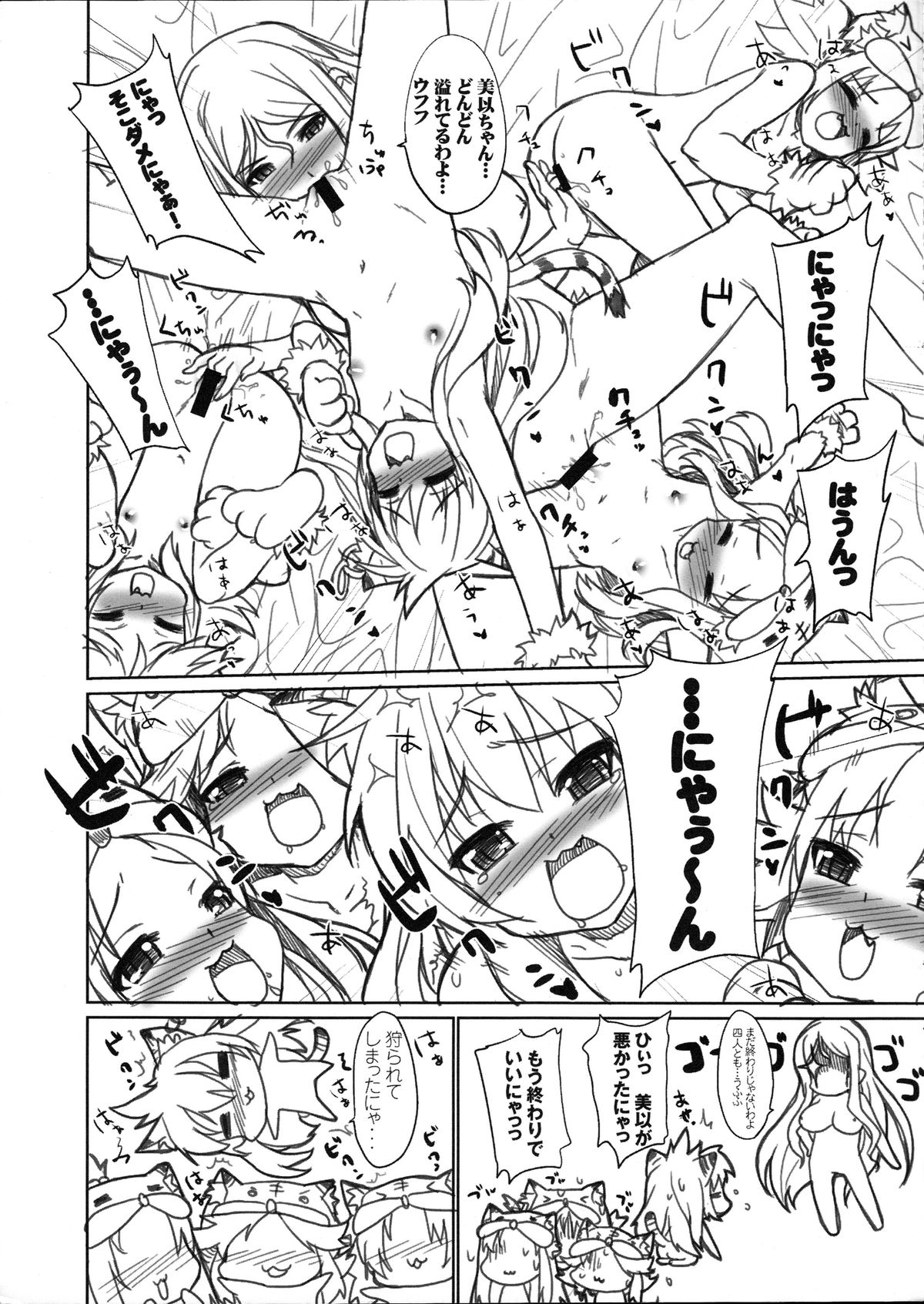 (C77) [青空少女 (白根戴斗)] 恋姫狩人 美似 (恋姫†無双)