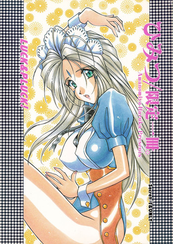 [LUCK&PLUCK!Co. (天宮遥)] ひみつ／限定一冊。(ああっ女神さまっ , 逮捕しちゃうぞ!)