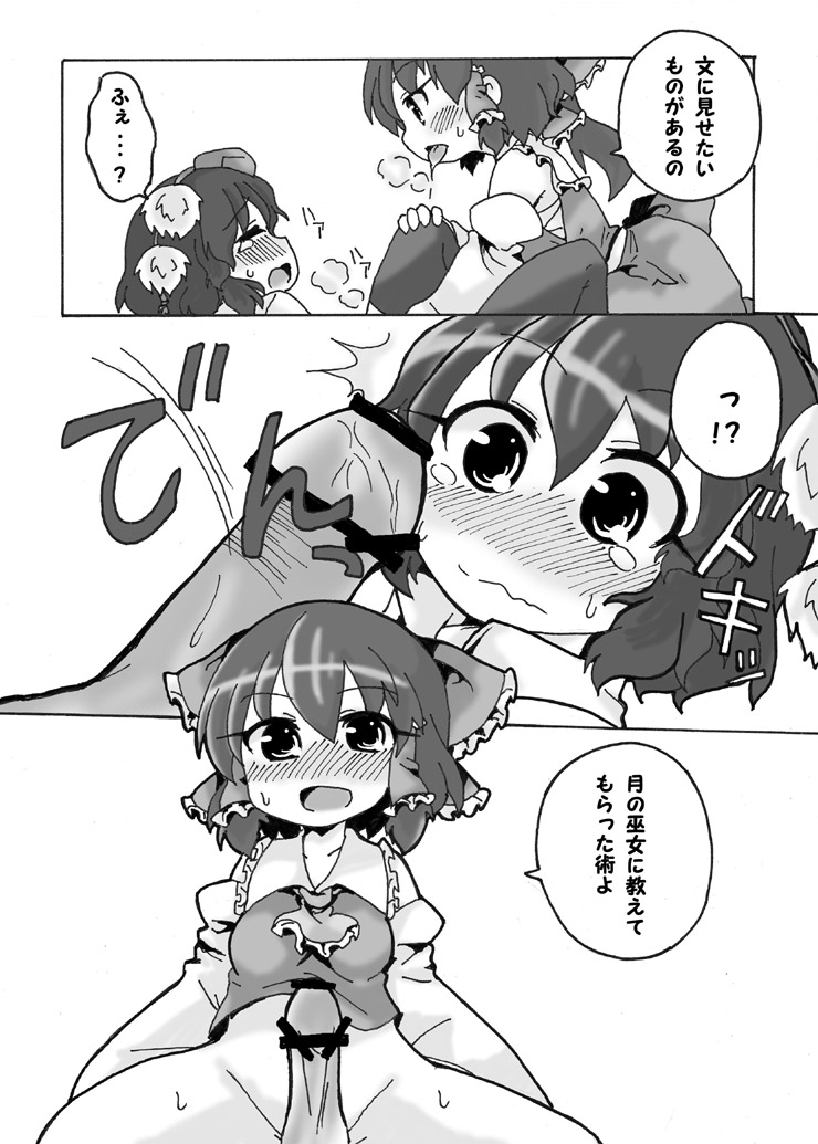 [ワンオアエイト (おどち)] 儚月抄後あやれいむ (東方Project)