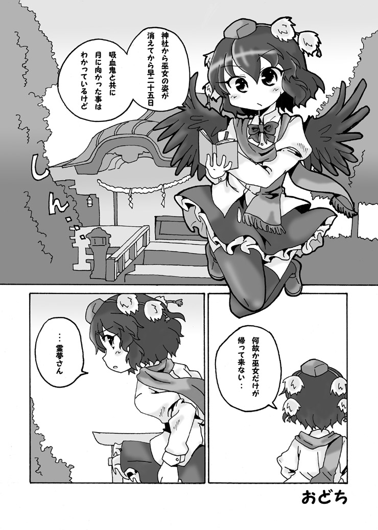[ワンオアエイト (おどち)] 儚月抄後あやれいむ (東方Project)