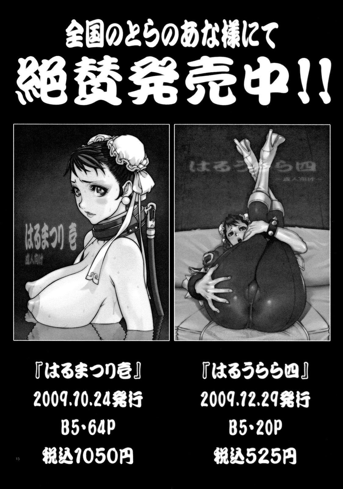 【ノリハル】カコウセンCh。 1 [英語] [無修正]