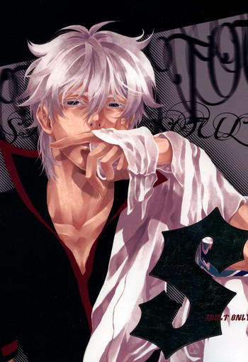 [H-eichi (hitomi)] Side: S (銀魂) [英訳]