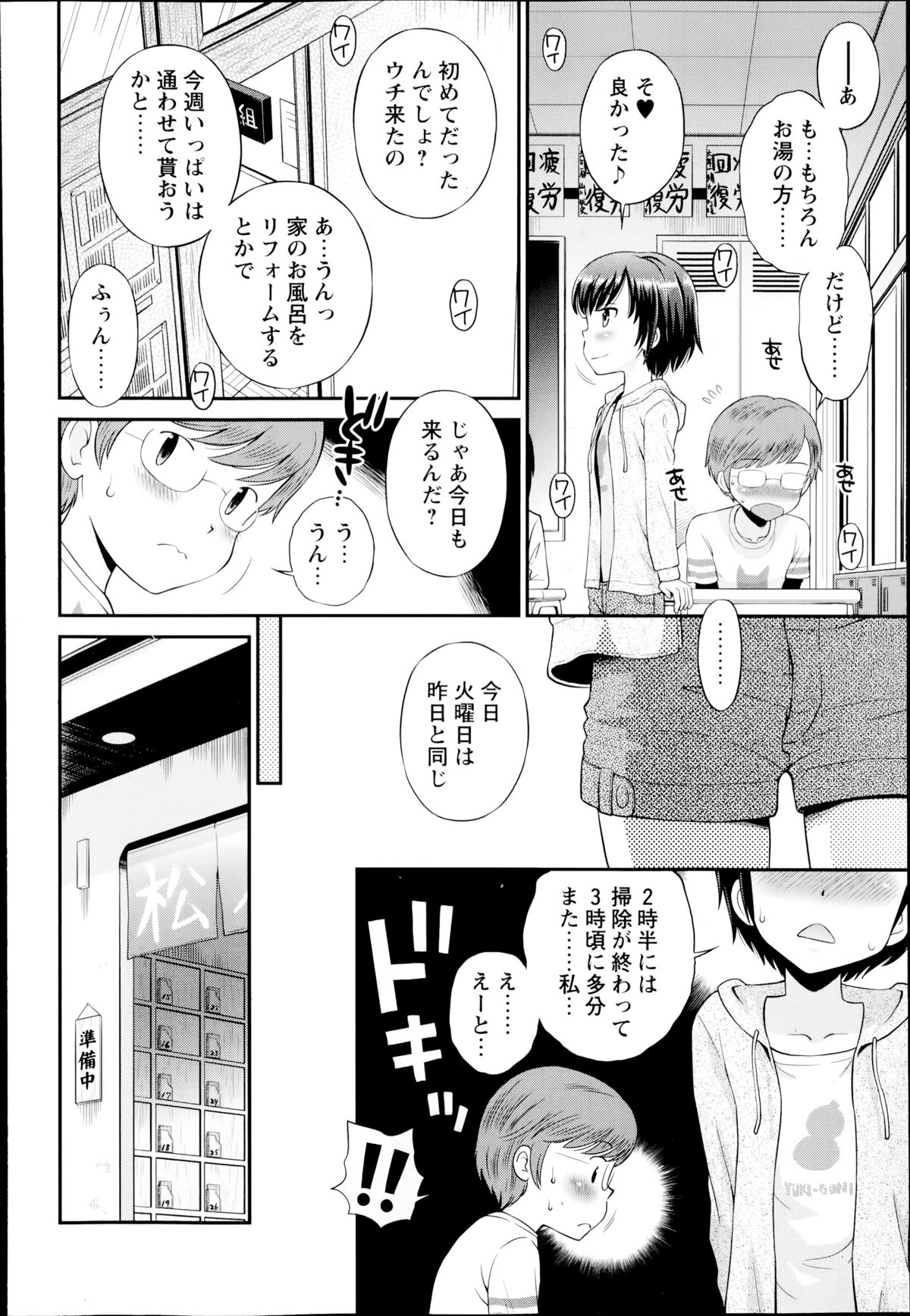 コミック・マショウ 2014年8月号
