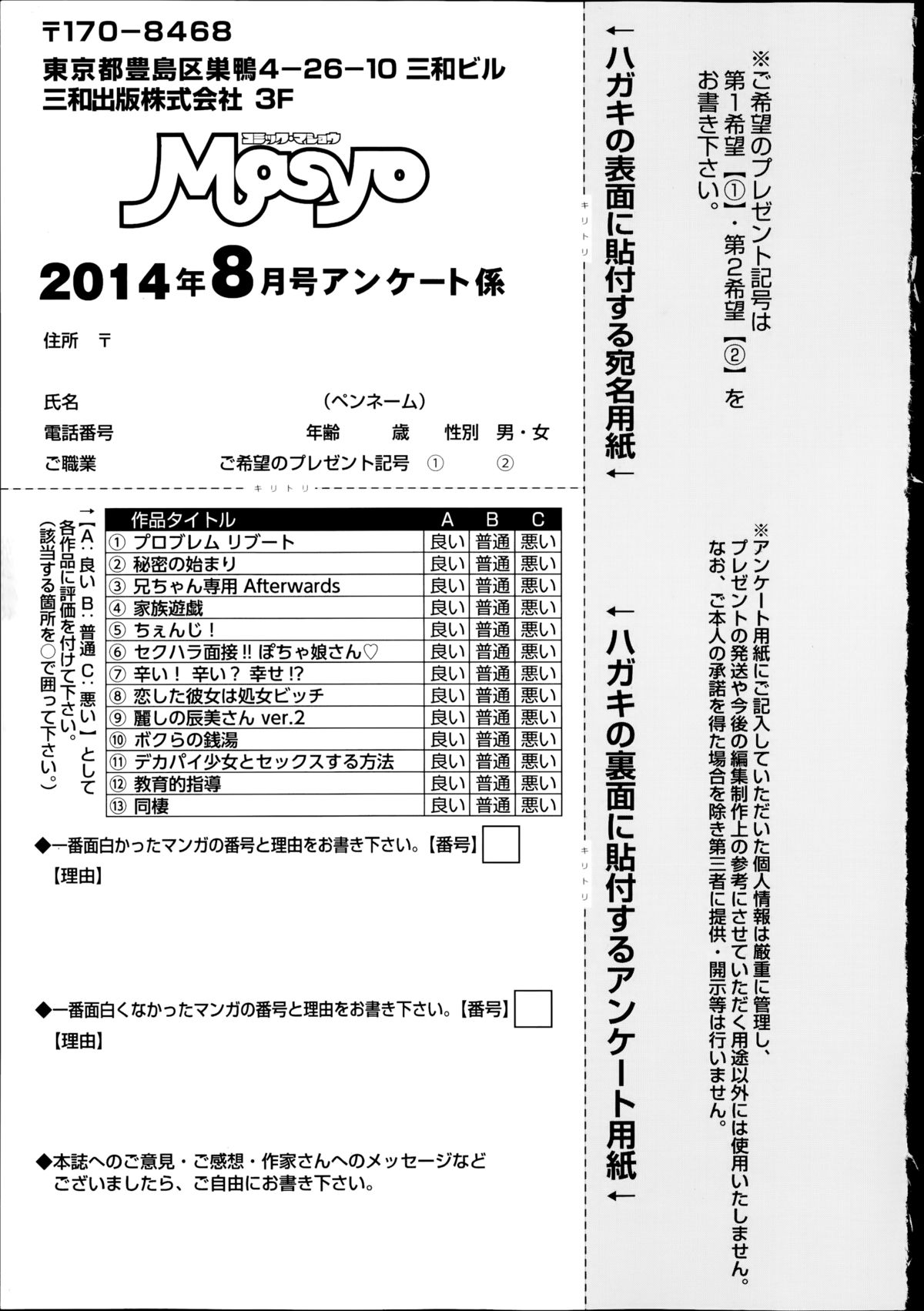 コミック・マショウ 2014年8月号