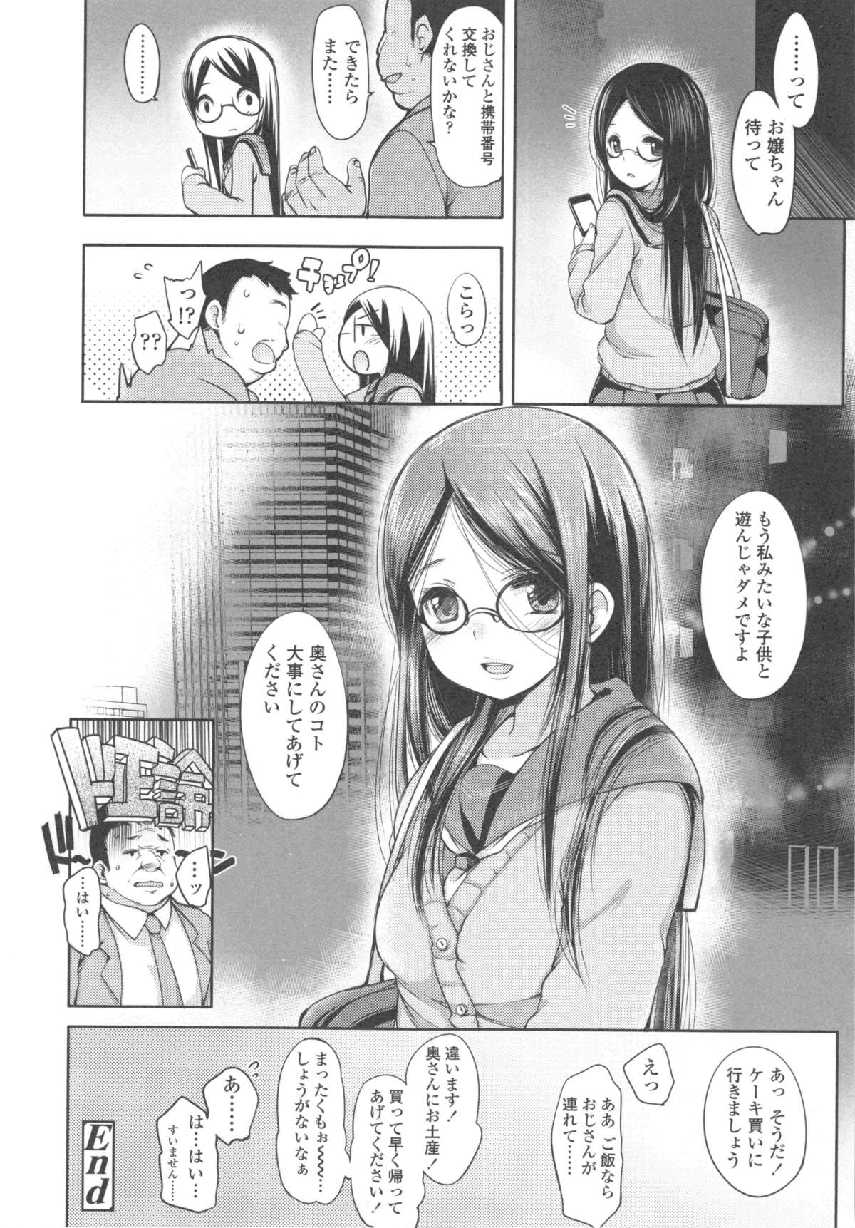 [藤崎ひかり] いじめられっこ