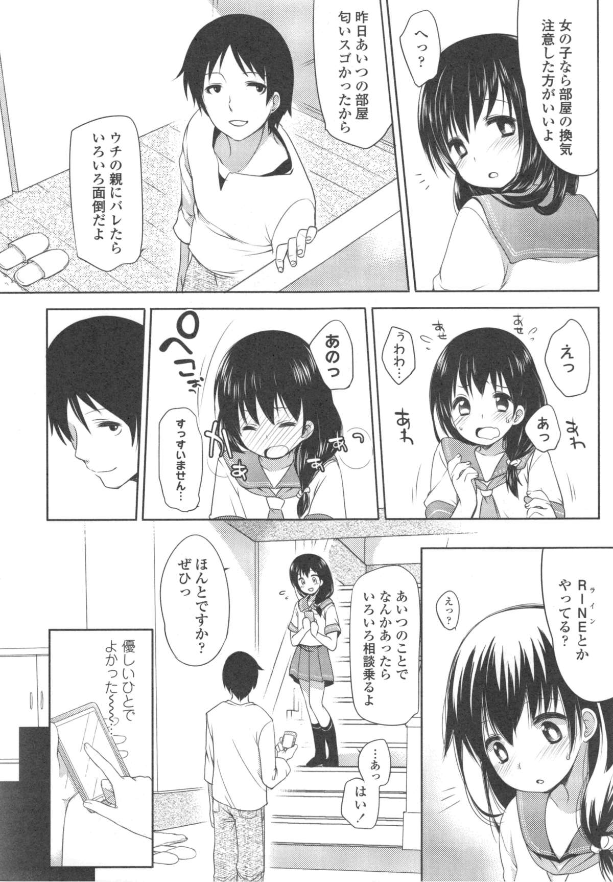 [藤崎ひかり] いじめられっこ