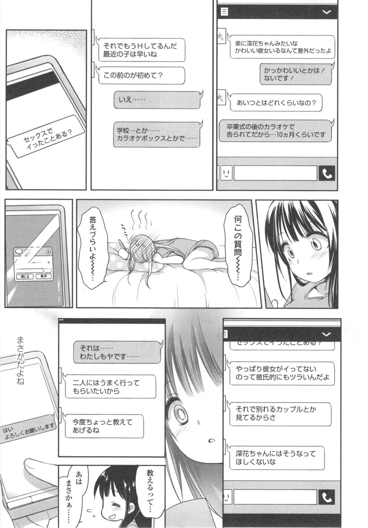 [藤崎ひかり] いじめられっこ