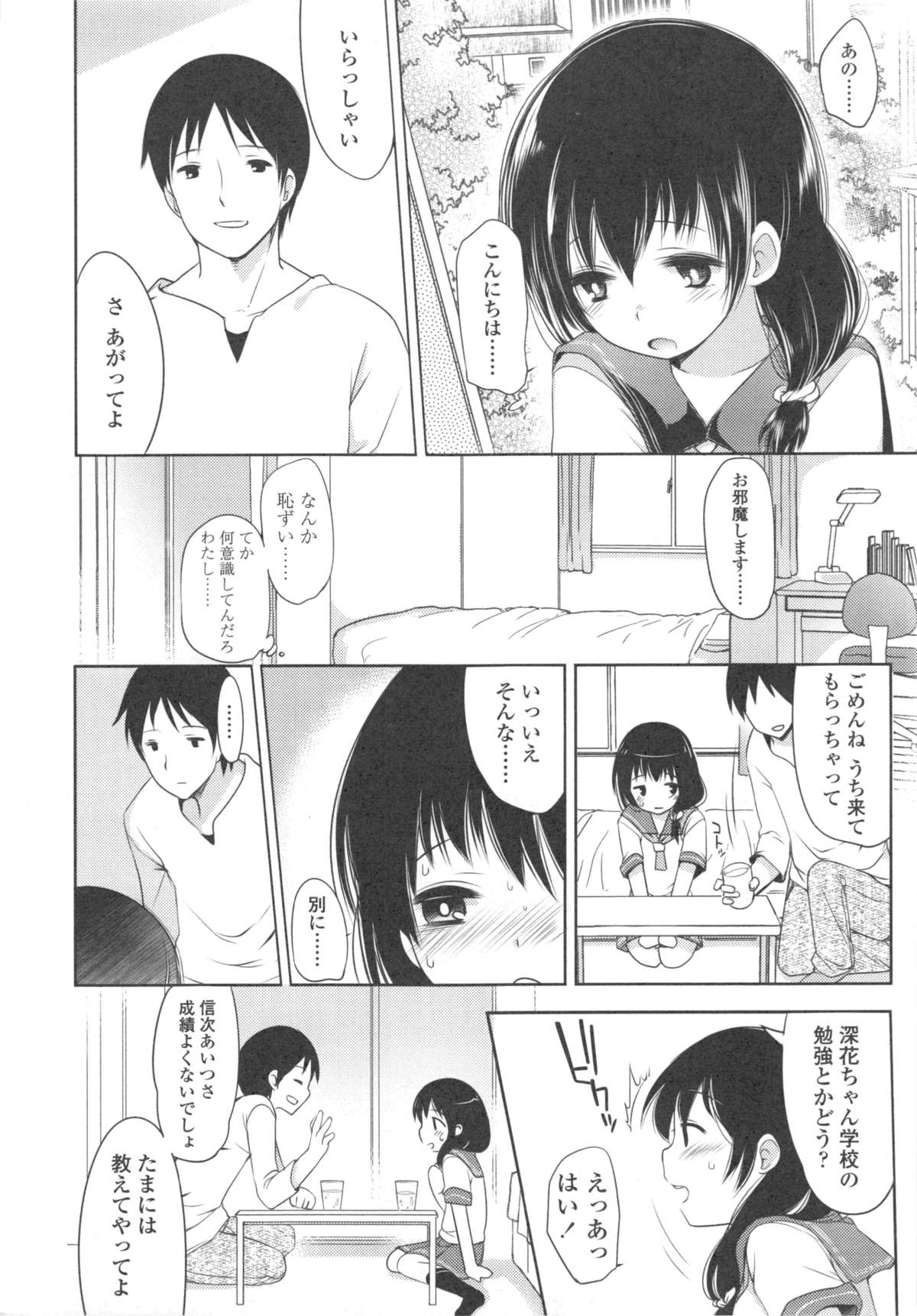 [藤崎ひかり] いじめられっこ