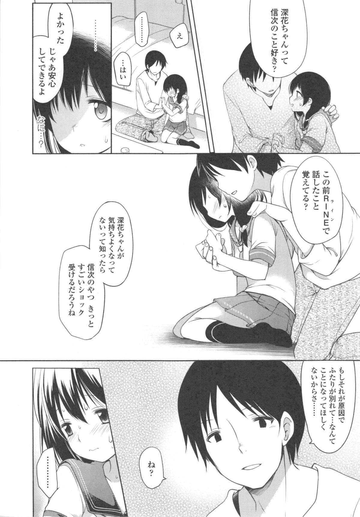 [藤崎ひかり] いじめられっこ