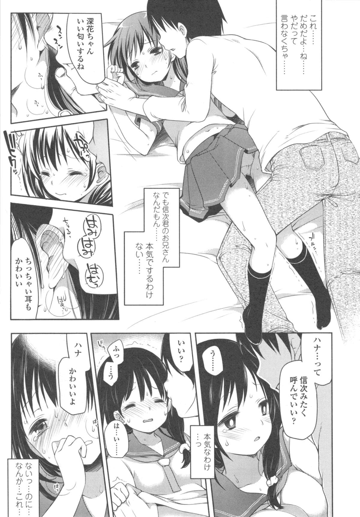 [藤崎ひかり] いじめられっこ