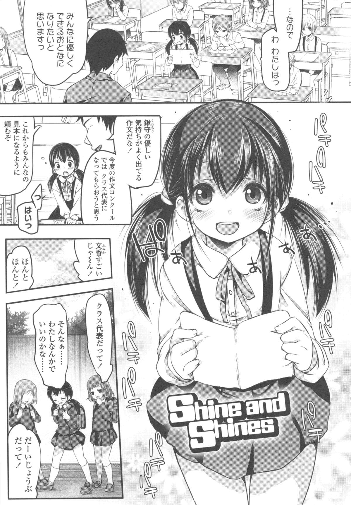 [藤崎ひかり] いじめられっこ