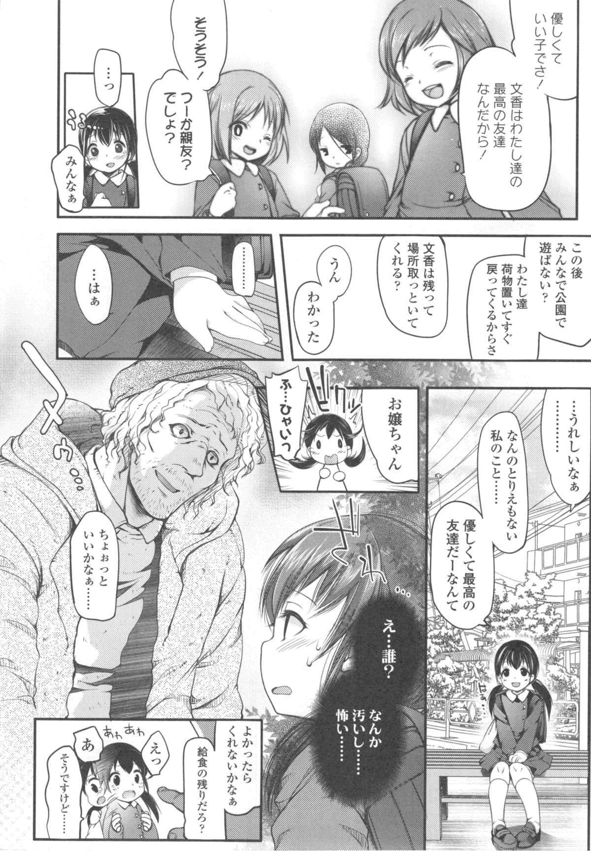 [藤崎ひかり] いじめられっこ