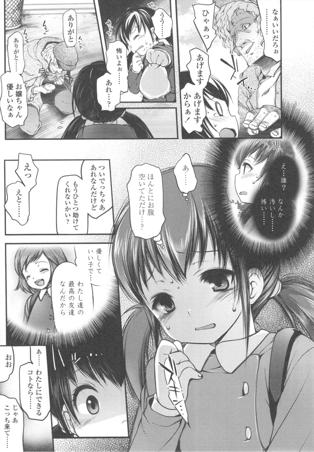 [藤崎ひかり] いじめられっこ