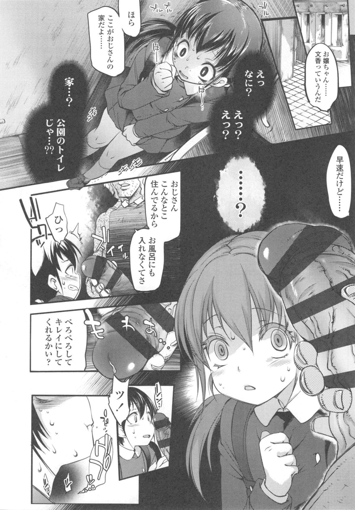 [藤崎ひかり] いじめられっこ
