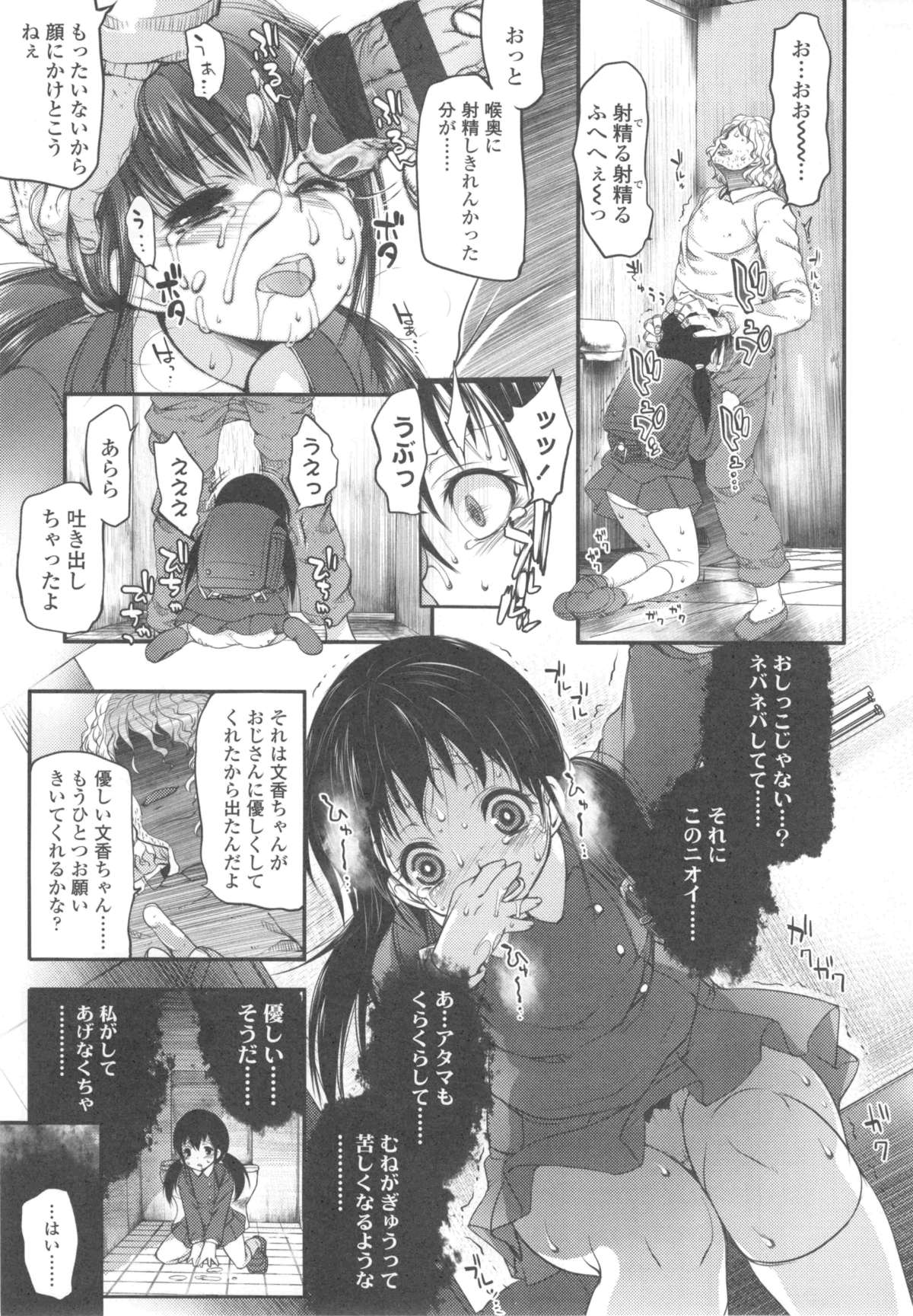 [藤崎ひかり] いじめられっこ