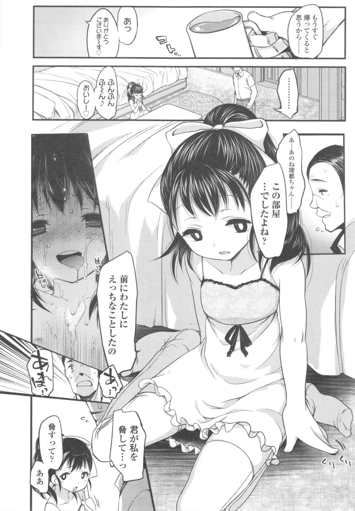 [藤崎ひかり] いじめられっこ