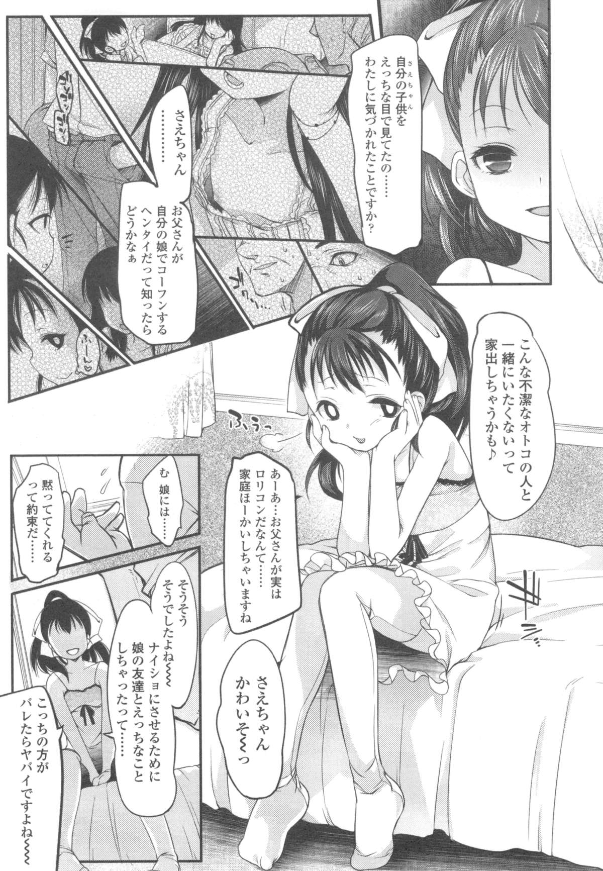 [藤崎ひかり] いじめられっこ