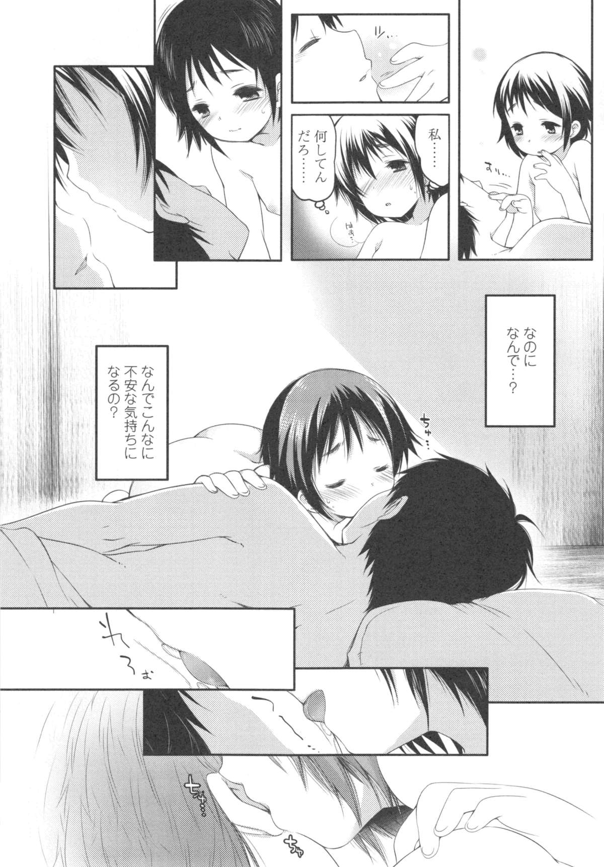 [藤崎ひかり] いじめられっこ