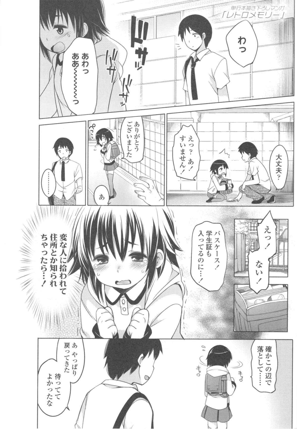 [藤崎ひかり] いじめられっこ