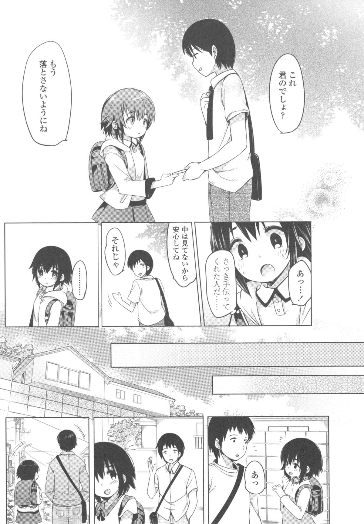 [藤崎ひかり] いじめられっこ