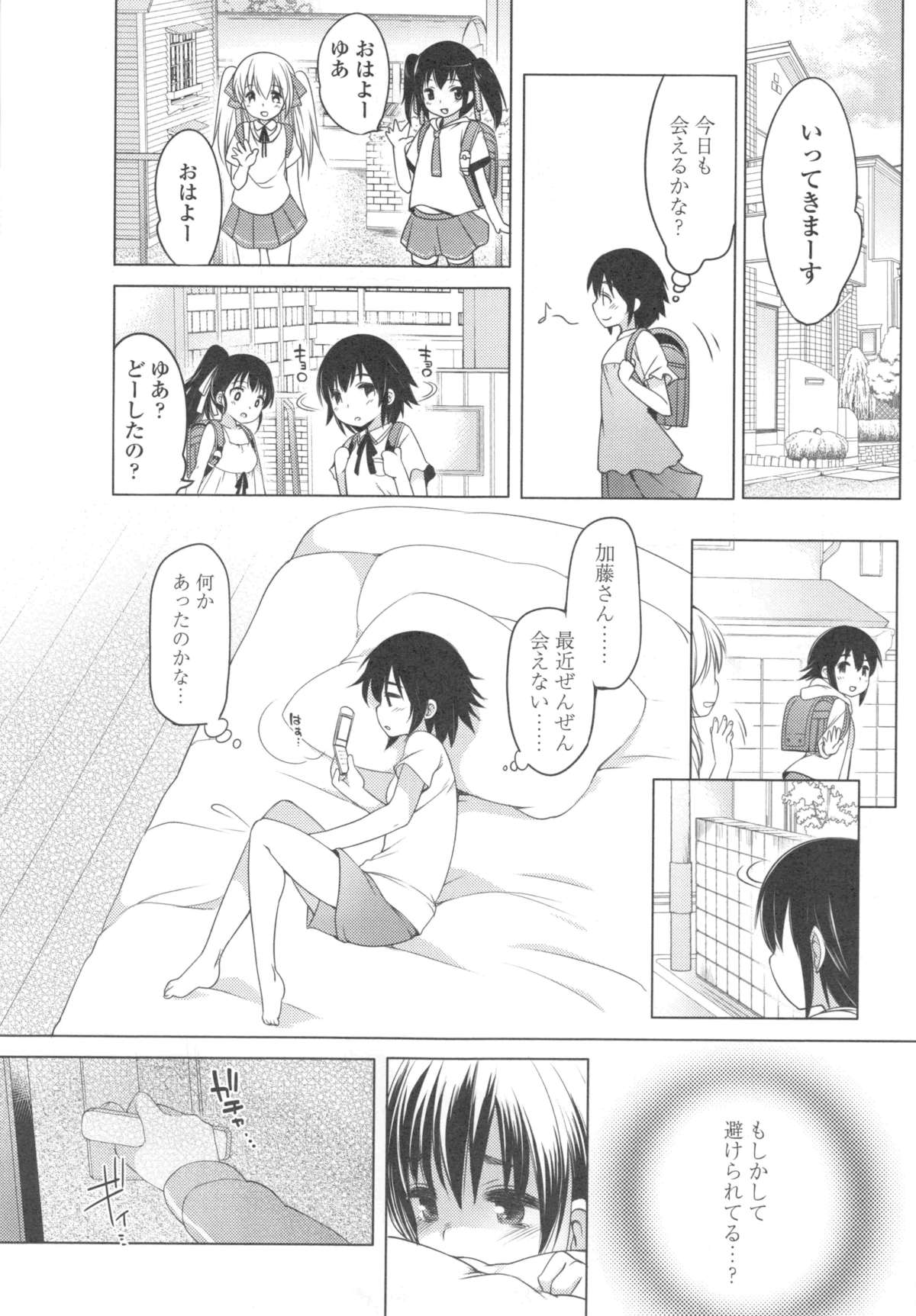 [藤崎ひかり] いじめられっこ