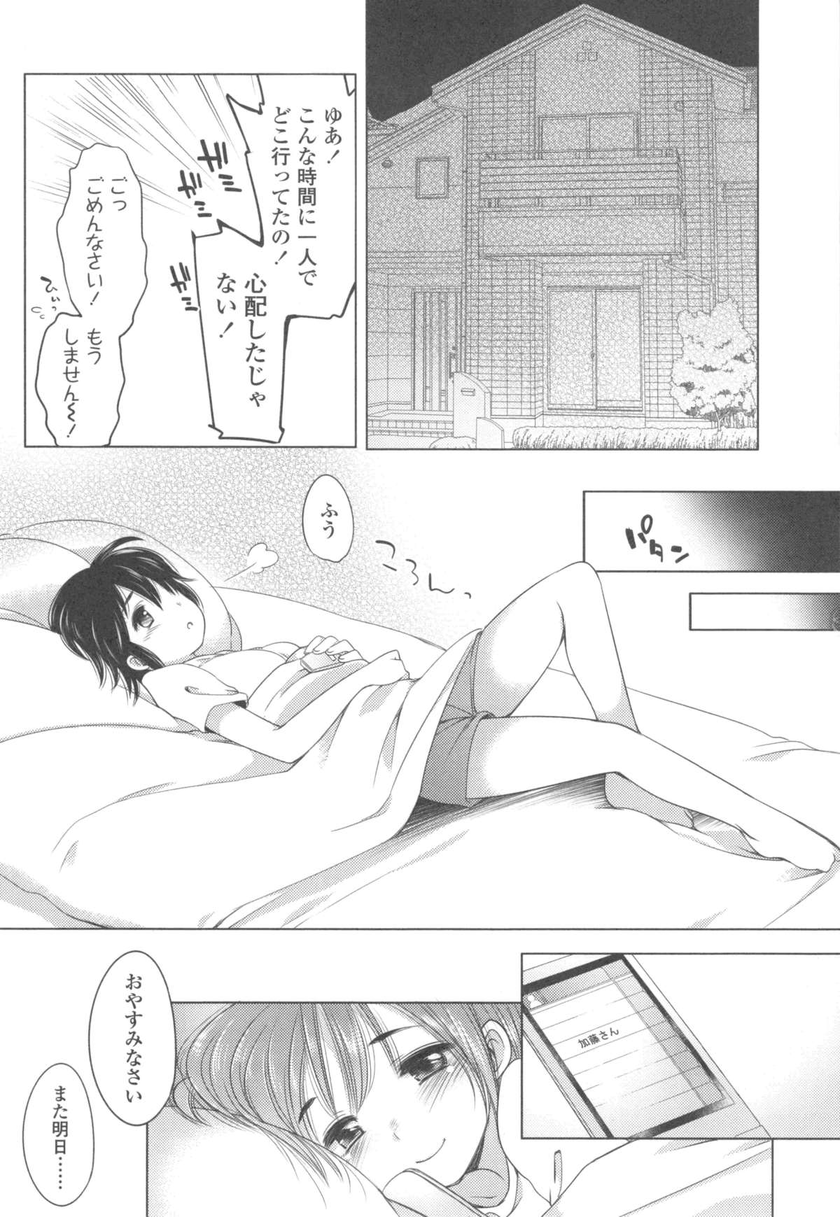 [藤崎ひかり] いじめられっこ